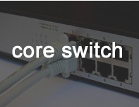 コアスイッチ（Core Switch）