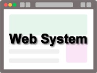 Webシステム（web system）