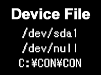 デバイスファイル（Device File）