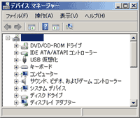 デバイスマネージャー（Device Manager）