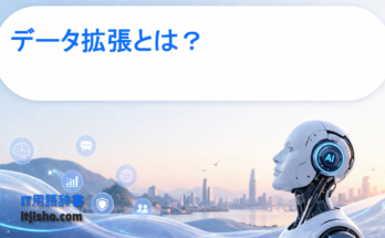 データ拡張（Data Augmentation）とは？