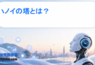 ハノイの塔とは？仕組み・最小手数・再帰アルゴリズムをわかりやすく解説