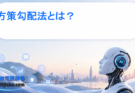 方策勾配法とは？仕組み・メリット・代表アルゴリズムをわかりやすく解説