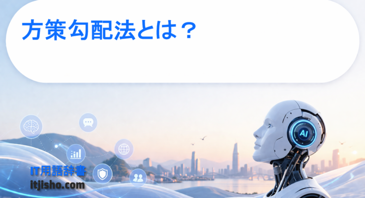 方策勾配法とは？