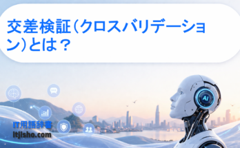 交差検証（クロスバリデーション）とは？