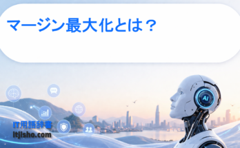 マージン最大化とは？