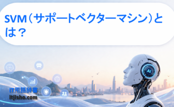 SVM（サポートベクターマシン）とは？