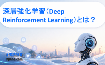 深層強化学習（Deep Reinforcement Learning）とは？