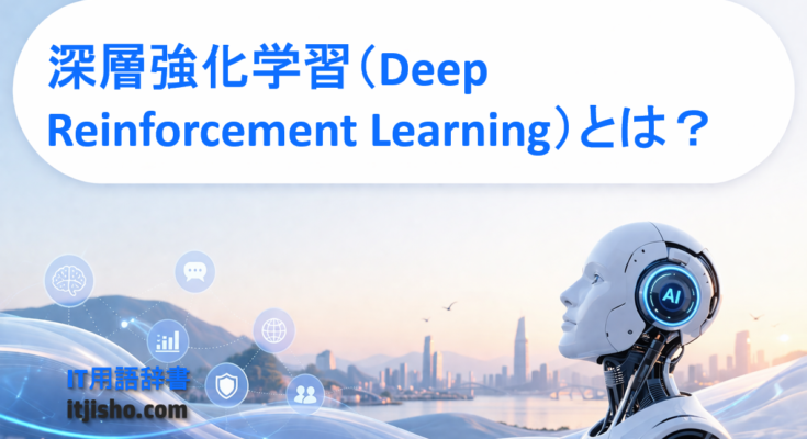 深層強化学習（Deep Reinforcement Learning）とは？