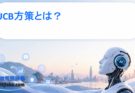 UCB方策とは？探索と活用を最適化する理論的アプローチをわかりやすく解説
