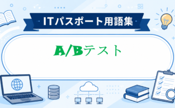 A/Bテスト