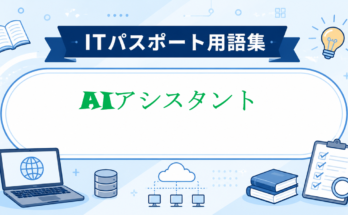 AIアシスタント