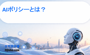 AIポリシーとは？