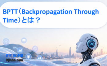 BPTT（Backpropagation Through Time）とは？