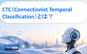 CTC（Connectionist Temporal Classification）とは？