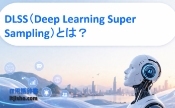 DLSS（Deep Learning Super Sampling）とは？
