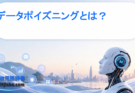 データポイズニングとは？AIを内側から壊す危険な攻撃手法をわかりやすく解説