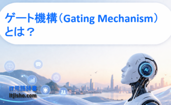 ゲート機構（Gating Mechanism）とは？