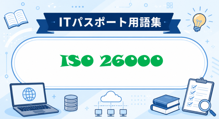 ISO 26000