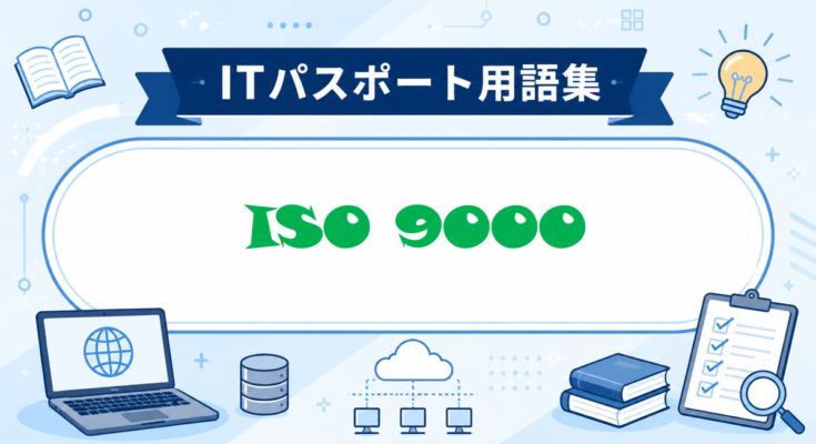 ISO 9000