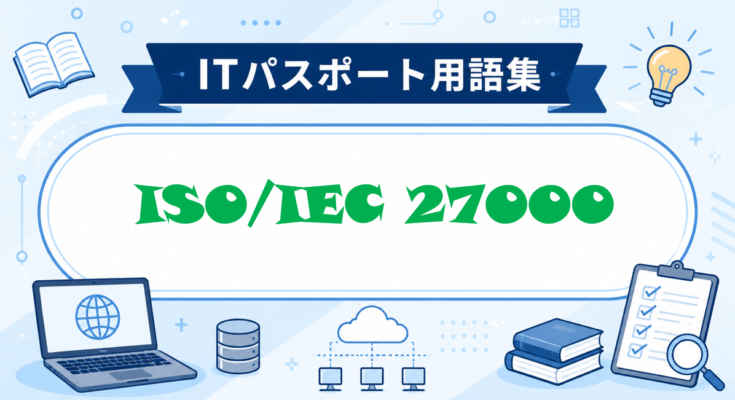 ISO/IEC 27000