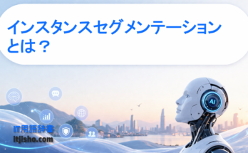 インスタンスセグメンテーションとは？