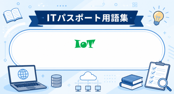 IoT