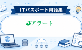 Jアラート