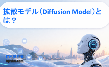 拡散モデル（Diffusion Model）とは？