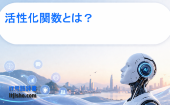 Kassei-ka kansū to wa?