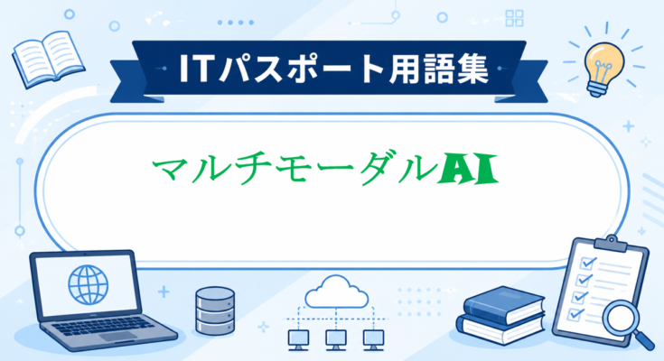 マルチモーダルAI
