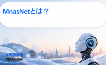MnasNetとは？