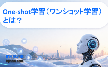 One-shot学習（ワンショット学習）とは？