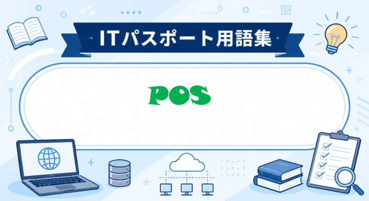 POS