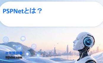PSPNetとは？