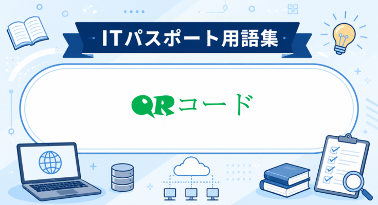 QRコード