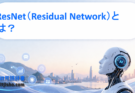 ResNet（Residual Network）とは？勾配消失問題を解決した革命的CNNをわかりやすく解説