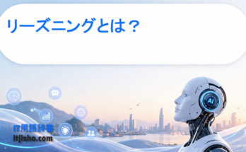 リーズニングとは？
