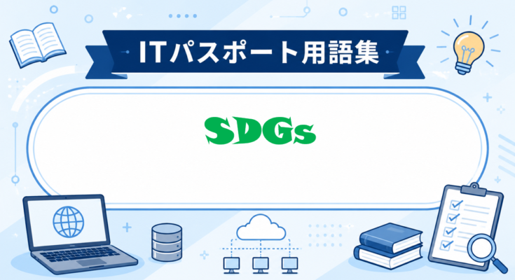 SDGs