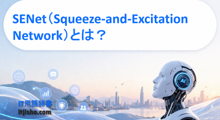 SENet (suku~īzu - ando - Excitation nettowāku) to wa?