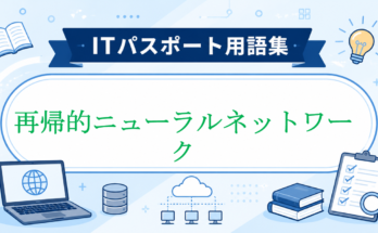 再帰的ニューラルネットワーク