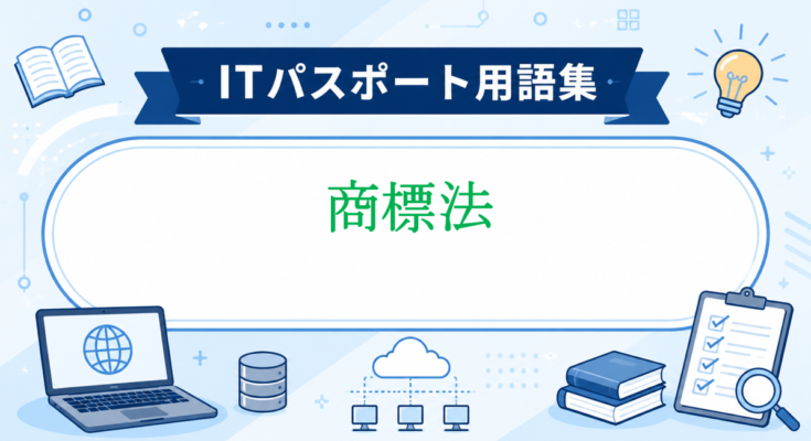 商標法