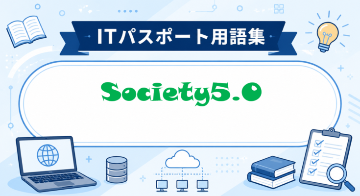 Society5.0