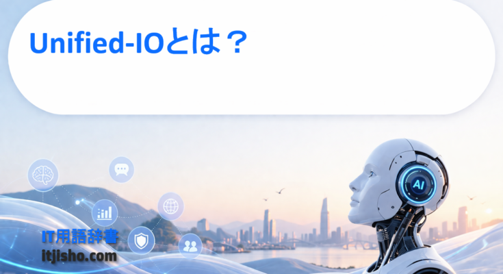 Unified-IOとは？