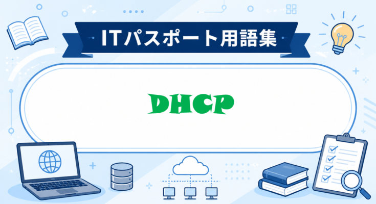 DHCP