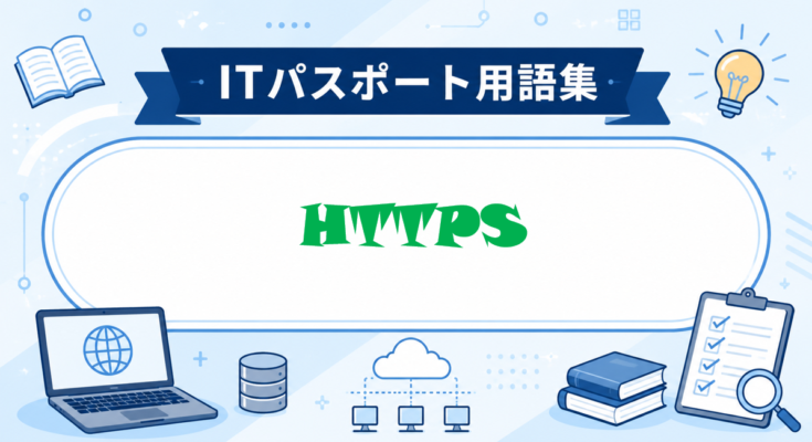 HTTPS