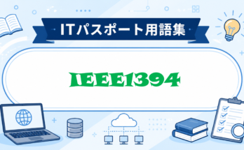 IEEE1394