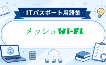 メッシュWi-Fi
