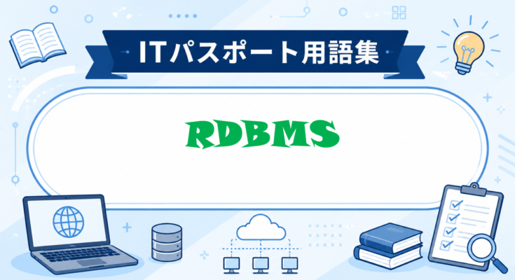 RDBMS