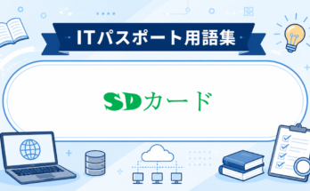SDカード